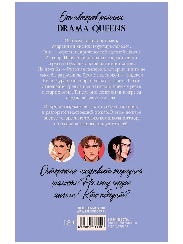 Drama Kings, или Короли неприятностей