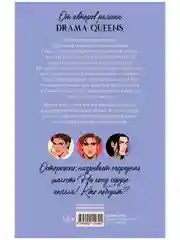 Drama Kings, или Короли неприятностей