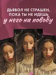 Комплект книг "В ореоле тьмы", "Артур, Луи и Адель"