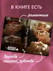 Комплект книг "В ореоле тьмы", "Артур, Луи и Адель"
