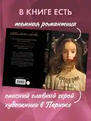 Комплект книг "В ореоле тьмы", "Артур, Луи и Адель"