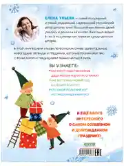 Новый год. Сказки и легенды народов мира
