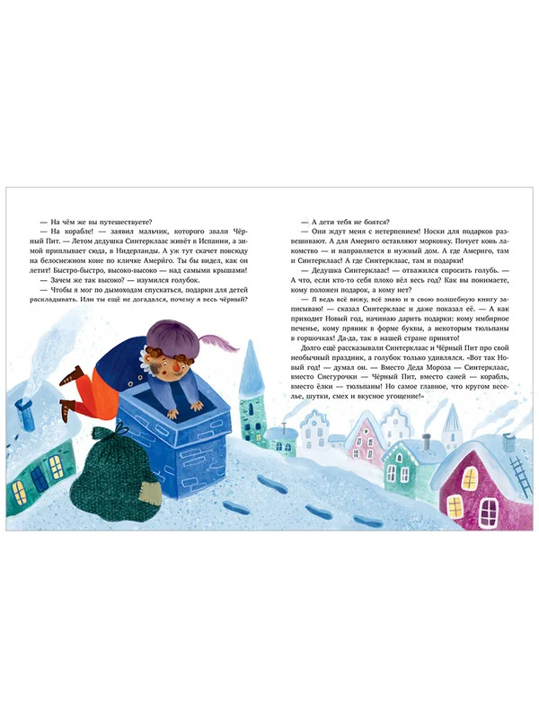 Новый год. Сказки и легенды народов мира