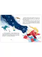 Новый год. Сказки и легенды народов мира