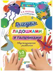Рисуем ладошками и пальчиками. Двуполушарное рисование
