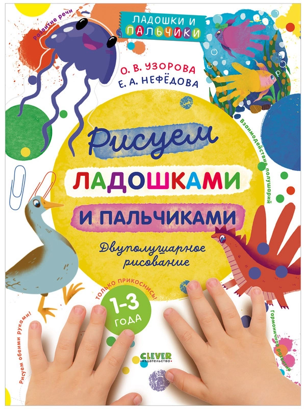 Рисуем ладошками и пальчиками. Двуполушарное рисование