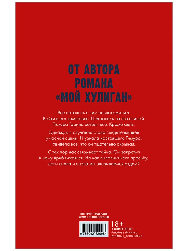 Никому о нас не говори