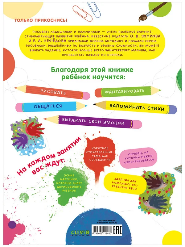 Рисуем ладошками и пальчиками. Двуполушарное рисование