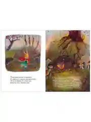 Сказки старого леса. Фундук и добрая осень