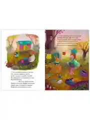 Сказки старого леса. Фундук и добрая осень