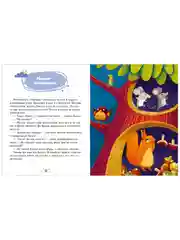 Сказкотерапия. Большая книга сонных сказок