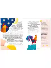 Сказкотерапия. Большая книга сонных сказок