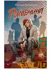 Ржавчина. Подарочное издание
