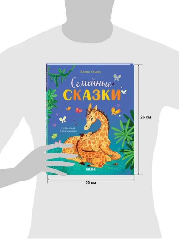 Семейные сказки