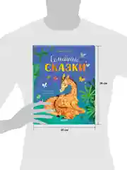 Семейные сказки