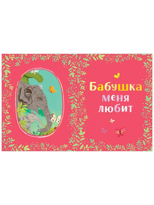 Семейные сказки