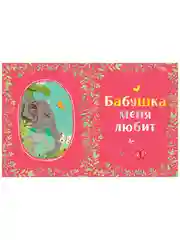 Семейные сказки