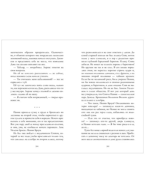 Drama Queens, или Переполох на школьном балу