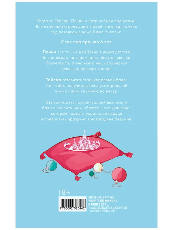 Drama Queens, или Переполох на школьном балу