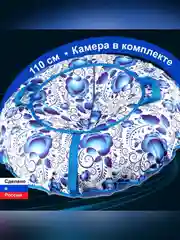 Тюбинг ватрушка F78 "Гжель" 110 см, с камерой