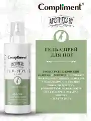 Compliment Apothecary Гель-спрей для ног, 110мл