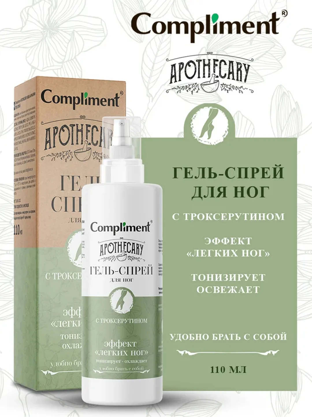 Compliment Apothecary Гель-спрей для ног, 110мл