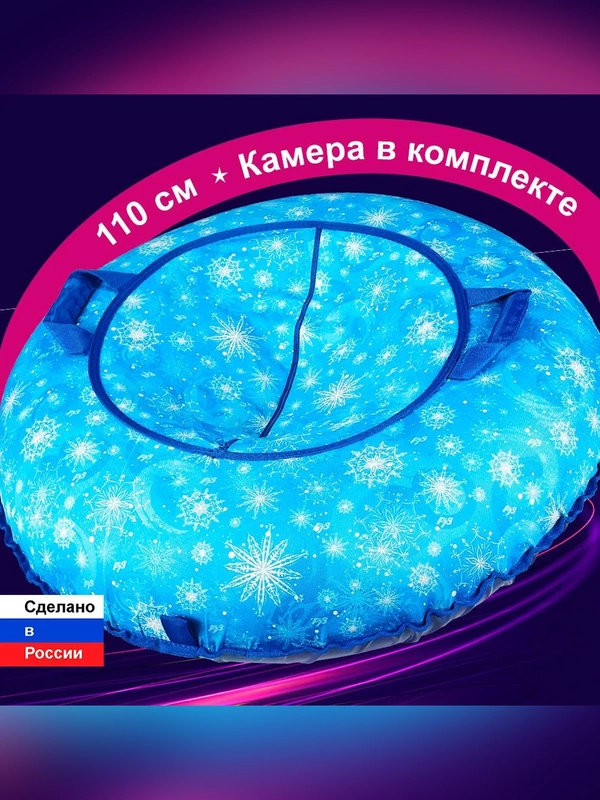 Тюбинг ватрушка F78 "Снежинки" 110 см, с камерой