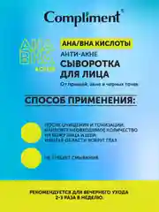 Compliment Анти-акне сыворотка для лица с AHA /BHA кислотами, 27мл
