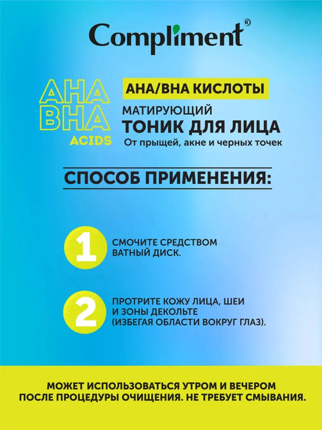 Compliment Глубоко очищающий гель для умывания с AHA /BHA кислотами, 150мл