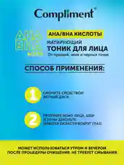 Compliment Глубоко очищающий гель для умывания с AHA /BHA кислотами, 150мл
