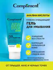 Compliment Глубоко очищающий гель для умывания с AHA /BHA кислотами, 150мл