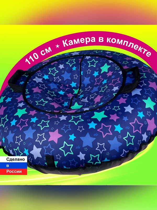 Тюбинг ватрушка F78 "Звезды" 110 см, с камерой