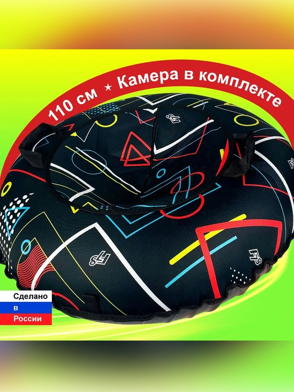 Тюбинг ватрушка F78 "Геометрия" 110 см, с камерой