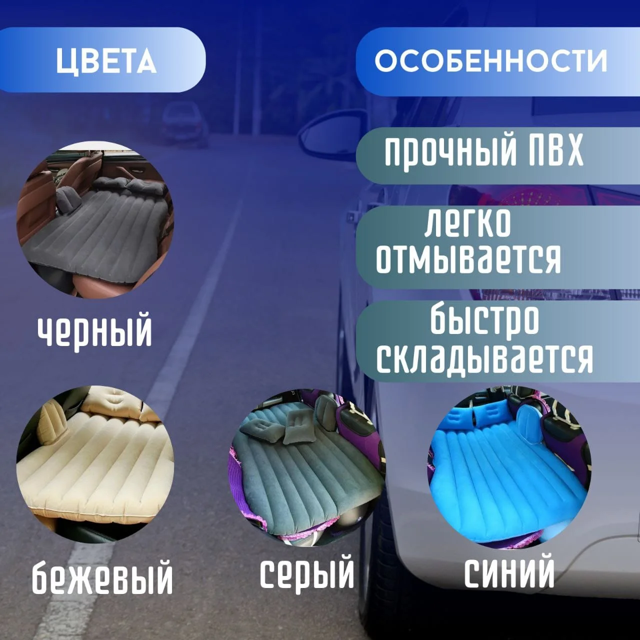 Матрас в автомобиль, надувной матрас в автомобиль, матрас на сидение автомобиля