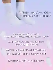 Белый белые носки / детские носки / от 1 до 12 лет