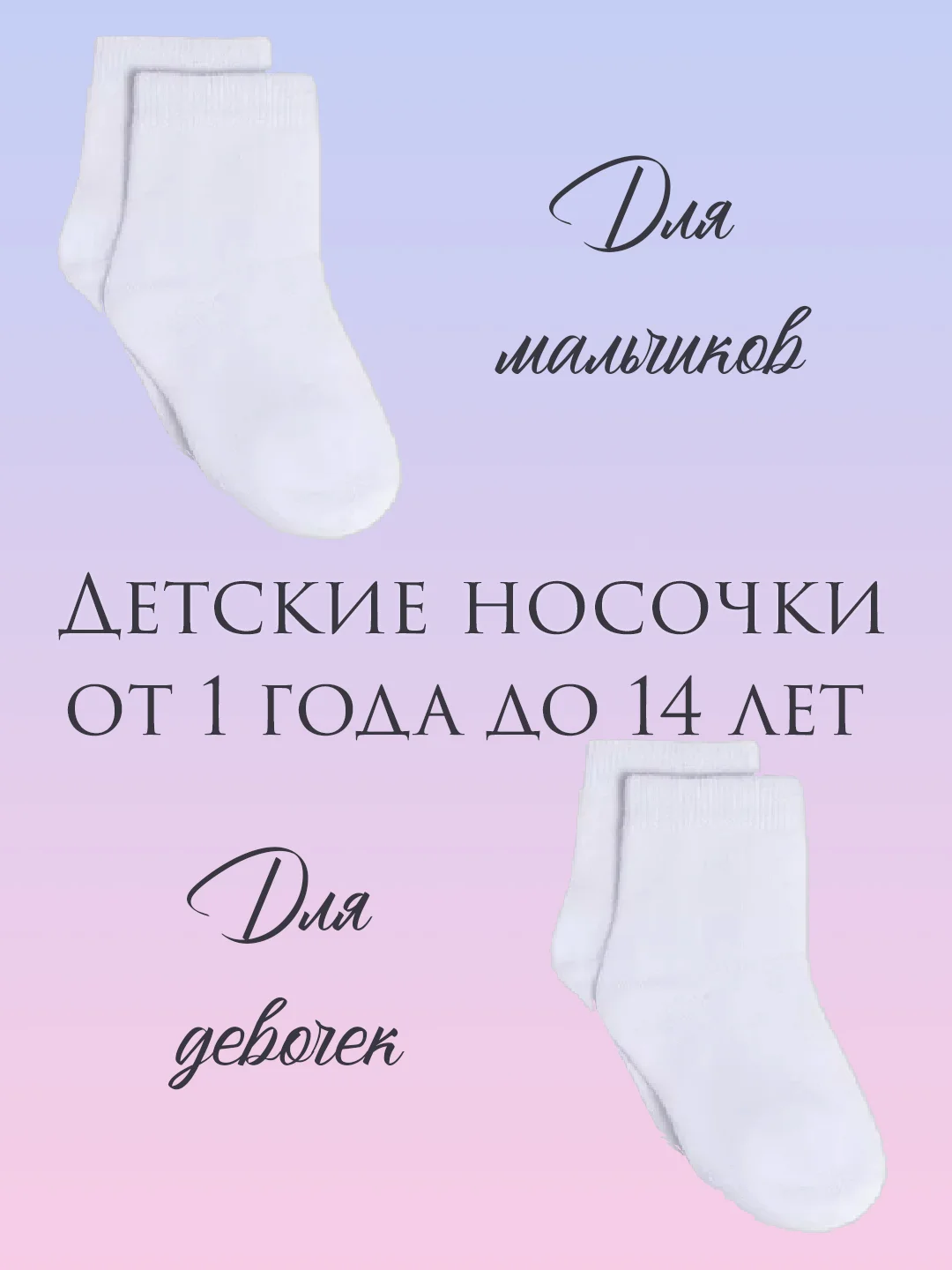 Белый белые носки / детские носки / от 1 до 12 лет