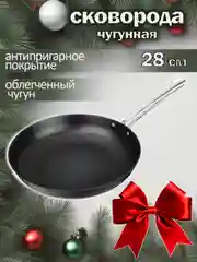 Черный сковорода чугун, 28см, антипригарное покрытие, рельефная поверхность дна