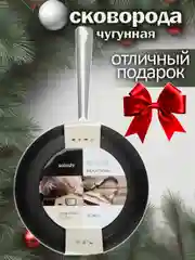 Черный сковорода чугун, 28см, антипригарное покрытие, рельефная поверхность дна