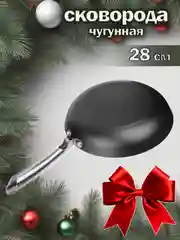 Черный сковорода чугун, 28см, антипригарное покрытие, рельефная поверхность дна