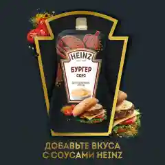 Соус HEINZ Бургер, майонезный, 200 г