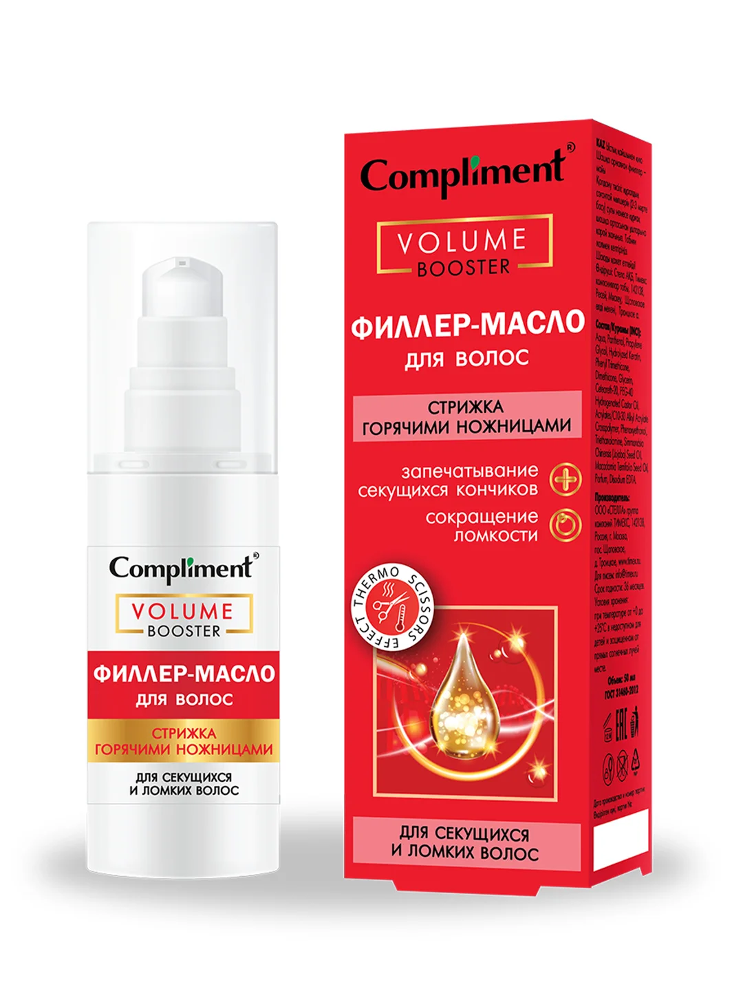 Compliment ФИЛЛЕР-МАСЛО для волос СТРИЖКА ГОРЯЧИМИ НОЖНИЦАМИ, 50мл