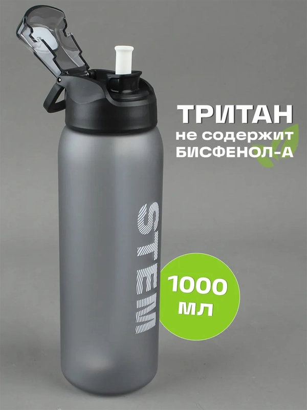 Бутылка для воды спортивная из тритана, 1 литр