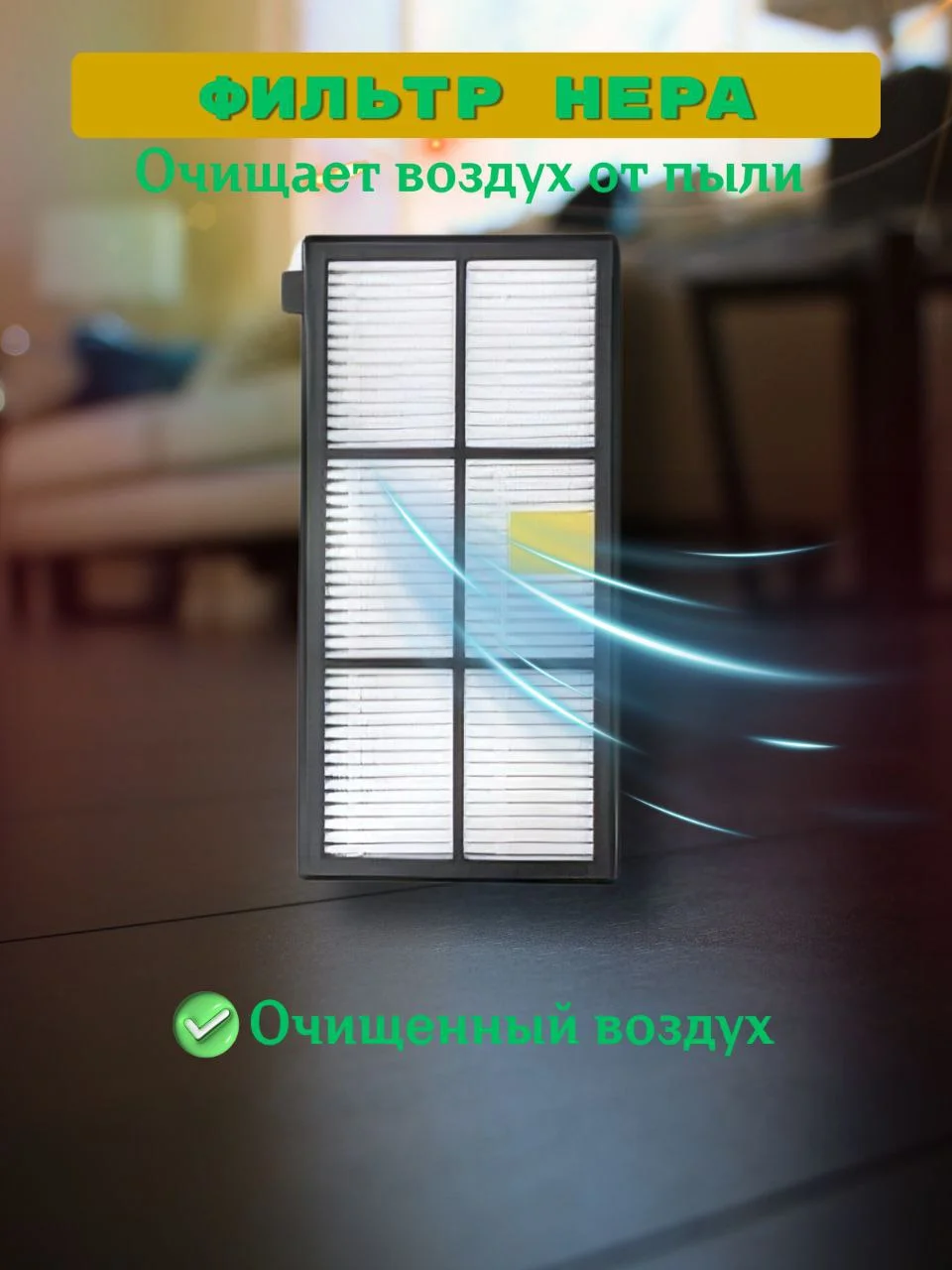 Аксессуары запчасти HEPA фильтр, щетка для робот-пылесоса iRobot Roomba 800-900 серий