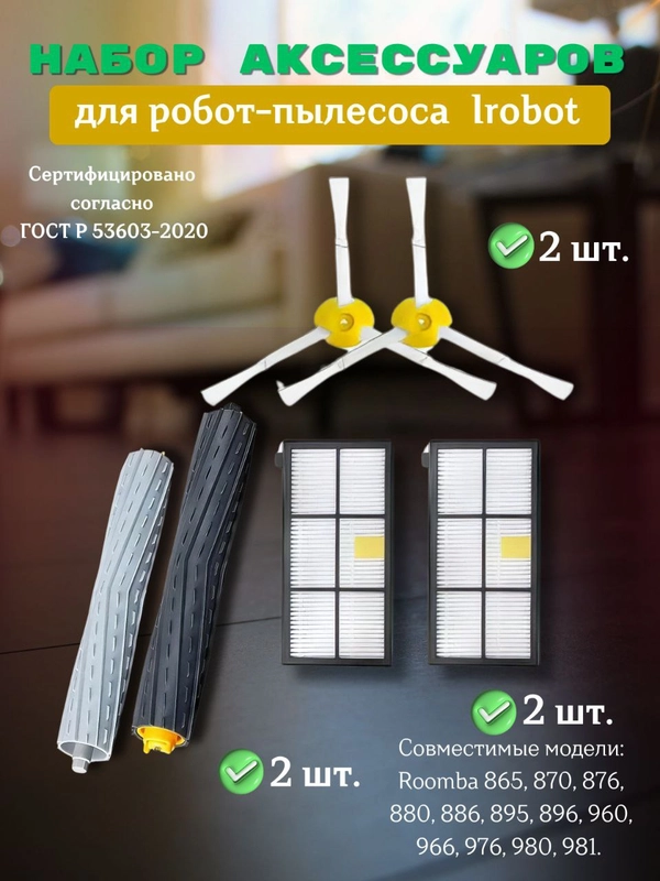 Аксессуары запчасти HEPA фильтр, щетка для робот-пылесоса iRobot Roomba 800-900 серий