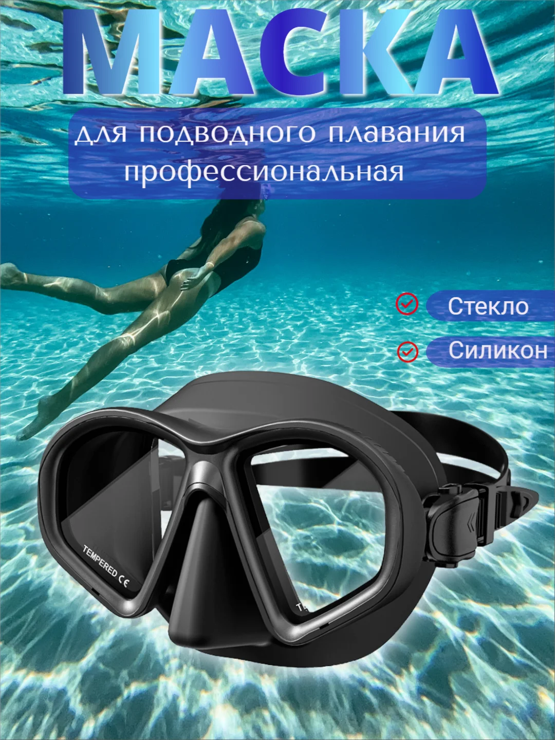 Подводная маска для дайвинга, снорклинга, плавательная маска для ныряния с чехлом