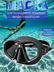 Подводная маска для дайвинга, снорклинга,  плавательная маска для ныряния с чехлом
