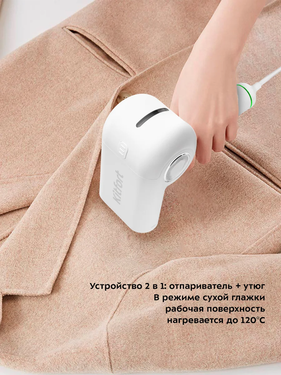 Ручной отпариватель Kitfort КТ-9108