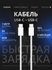 Кабель USB Type-C/Type-C для iPhone 15/16, Android, iPad, MacBook, CarPlay, 66W