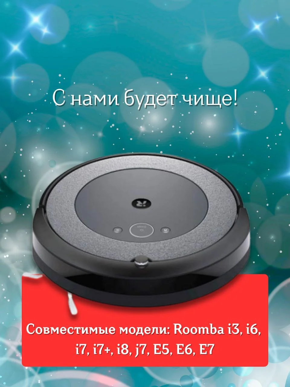 Аксессуары фильтр, щетка и мешок-пылесборник для робот-пылесоса iRobot Roomba