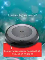 Аксессуары фильтр, щетка и мешок-пылесборник для робот-пылесоса iRobot Roomba